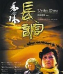 长调            (2007)