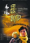 长调            (2007)
