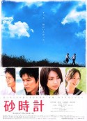 沙漏 砂時計            (2008)