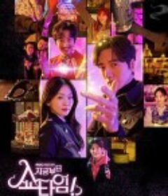 现在开始作秀时间 지금부터 쇼타임            (2022)