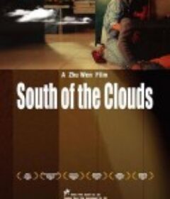 云的南方            (2003)