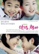 哥哥我爱你 안녕, 형아            (2005)