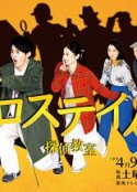 十字路口~侦探学校~ クロステイル～探偵教室～            (2022)