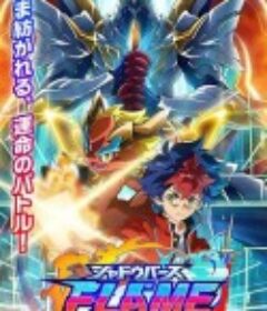 影之诗 FLAME シャドウバース FLAME            (2022)