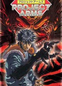 神臂 Project ARMS            (2002)
