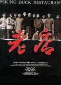 老店(1990)