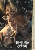 奇怪国家的数学家 이상한 나라의 수학자            (2022)