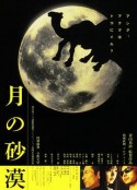 沙漠中的月亮 月の砂漠            (2001)