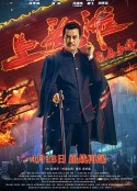 烈马争锋上海滩            (2022)