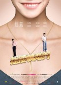 摇摆de婚约            (2010)