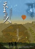 天上的恋人            (2002)