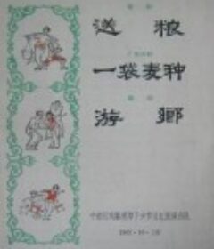 游乡            (1966)