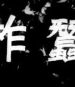 柞蚕            (1950)