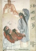 三勘蝴蝶梦            (1959)