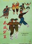 东风万里            (1964)
