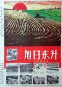 旭日东升            (1964)
