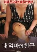 我妈妈的朋友 내 엄마의 친구            (2018)