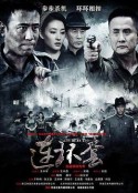 连环套            (2012)