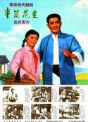 半篮花生            (1974)