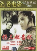 杨三姐告状            (1981)