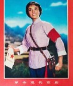 杜鹃山            (1974)