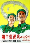 两个巡逻兵            (1958)