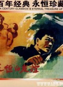 永恒的友谊            (1960)