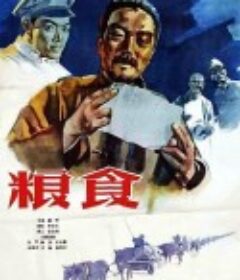 粮食            (1959)