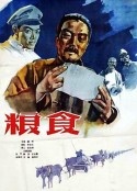 粮食            (1959)