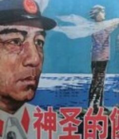 神圣的使命            (1979)