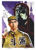 斗鲨            (1978)