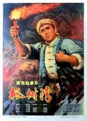 枫树湾            (1976)