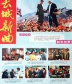 长城新曲            (1975)