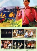 红雨            (1975)