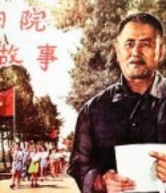 向阳院的故事            (1974)