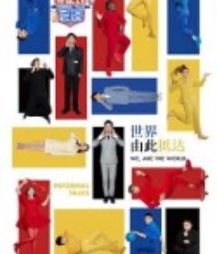 非正式会谈 第七季            (2022)