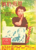 婚约指环 婚約指環            (1950)