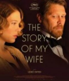吾妻之话 A feleségem története            (2021)