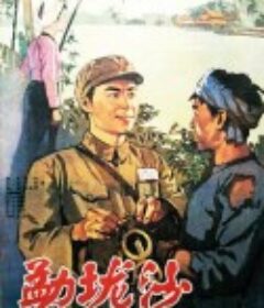 勐垅沙            (1960)