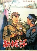 勐垅沙            (1960)