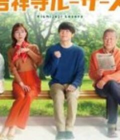 吉祥寺losers 吉祥寺ルーザーズ            (2022)