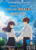 你好世界 HELLO WORLD            (2019)