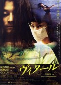 死亡解剖 ヴィタール            (2004)