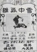 雪中孤雏            (1929)