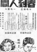 春到人间            (1937)