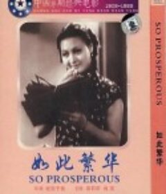 如此繁华            (1937)