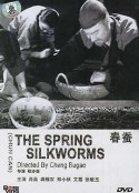 春蚕            (1933)