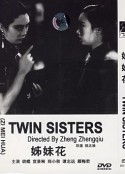 姊妹花            (1934)