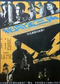 秘闯金三角            (1988)