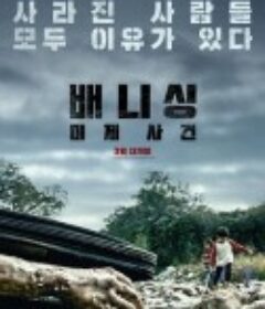 Vanishing            (2022)